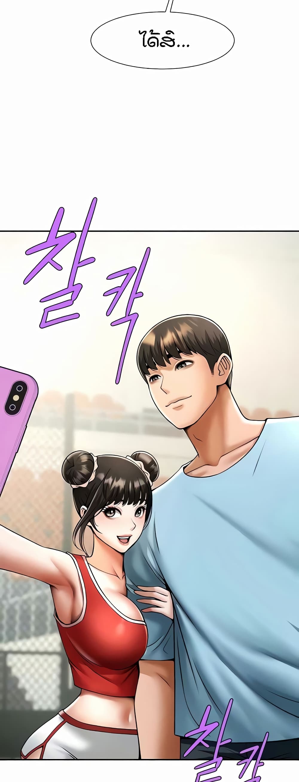 The Cheat Hitter - ตอนที่ 24