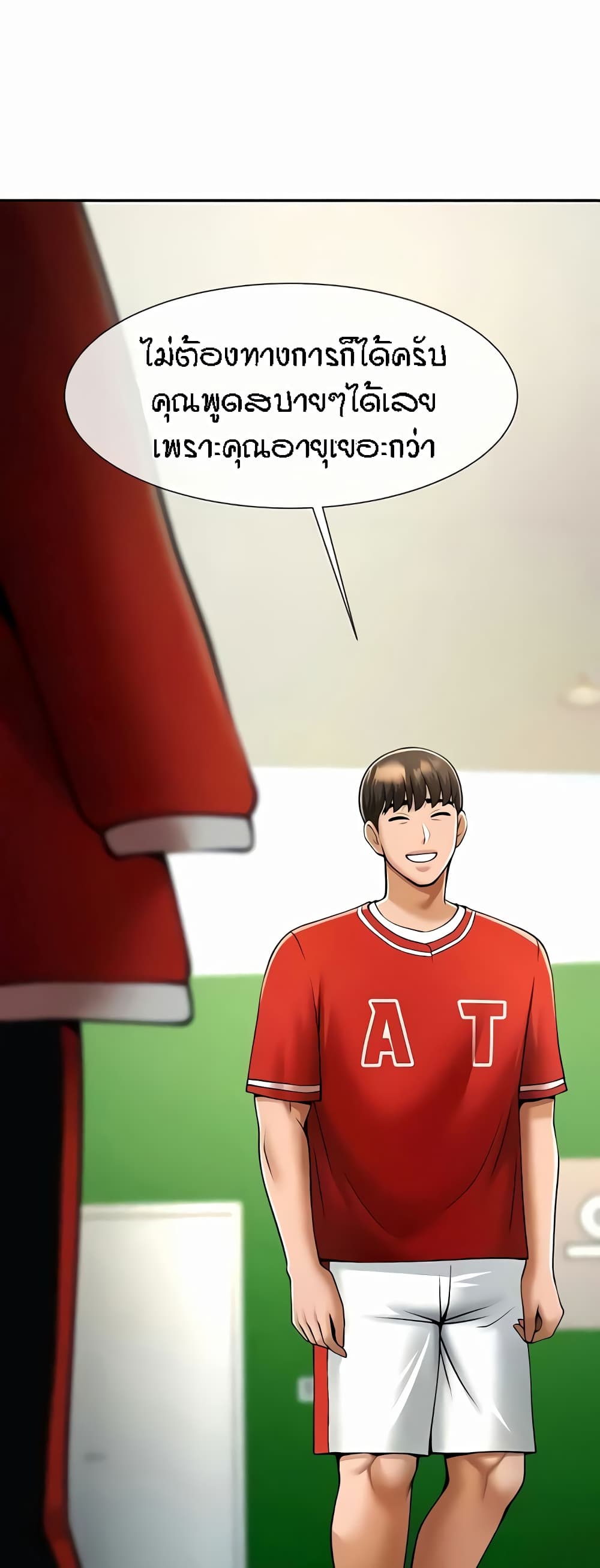 The Cheat Hitter - ตอนที่ 24