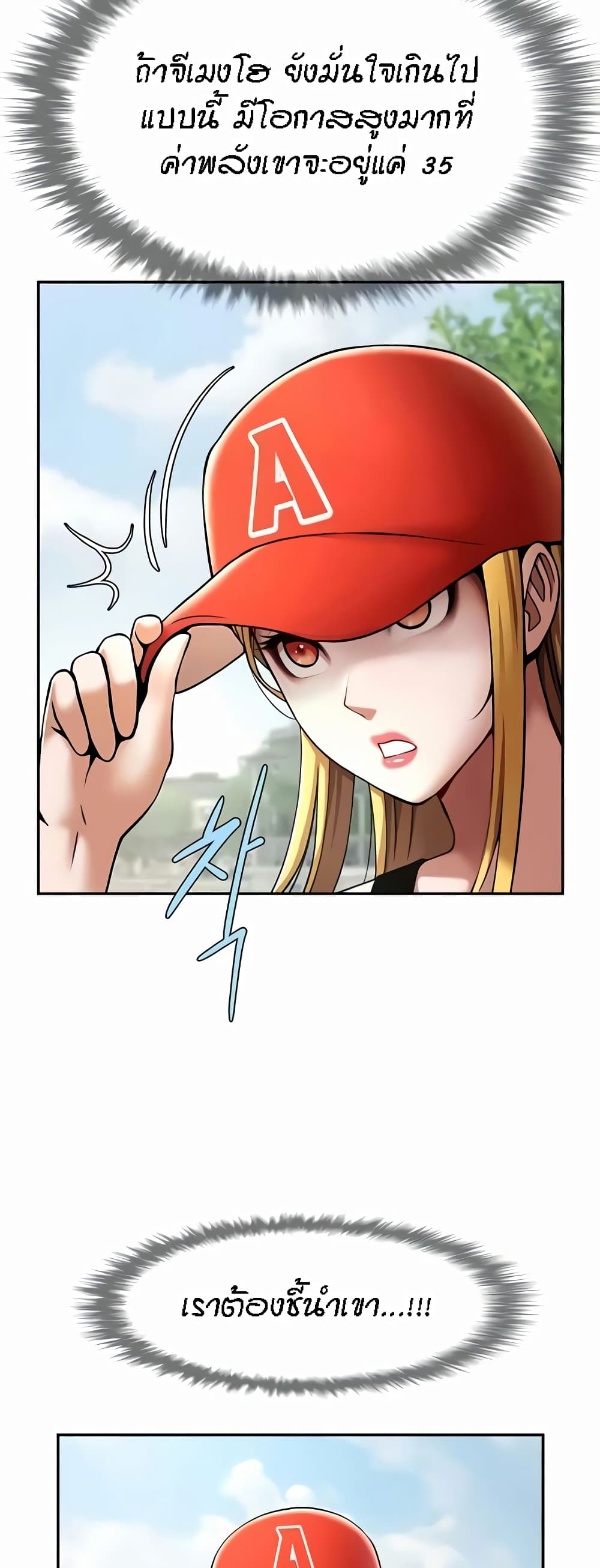 The Cheat Hitter - ตอนที่ 24