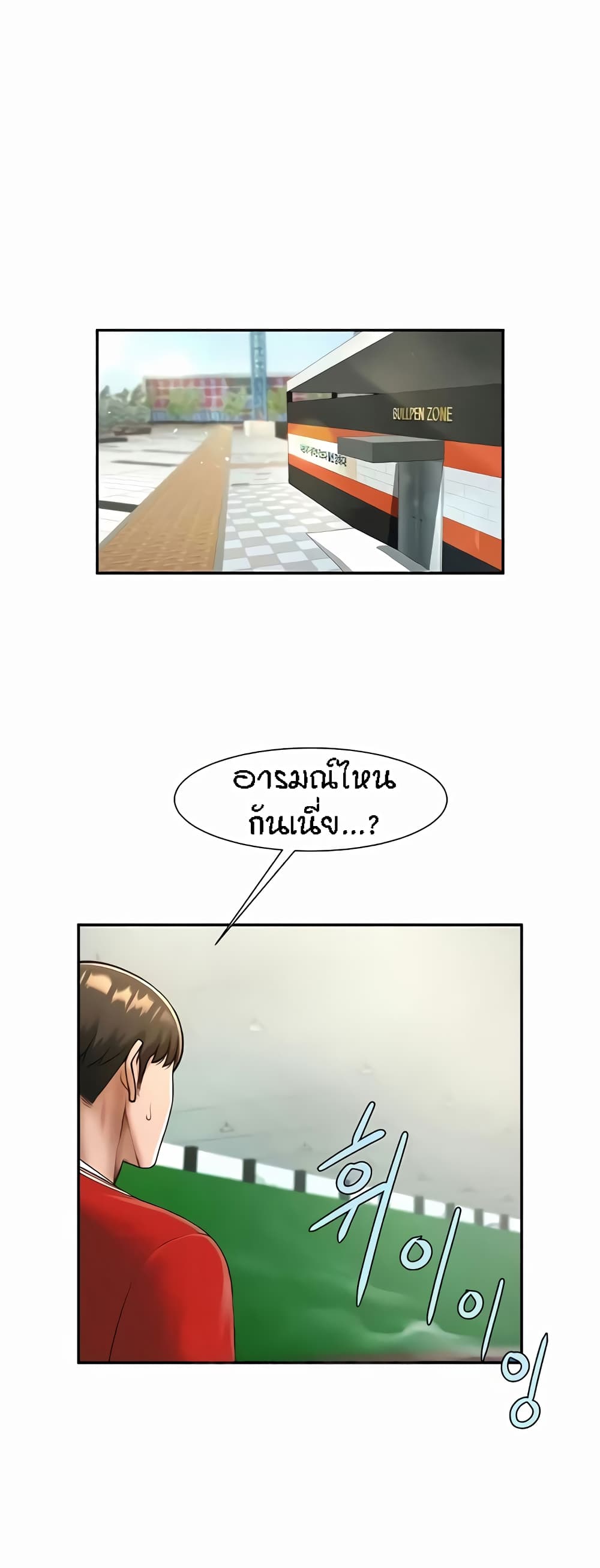 The Cheat Hitter - ตอนที่ 24