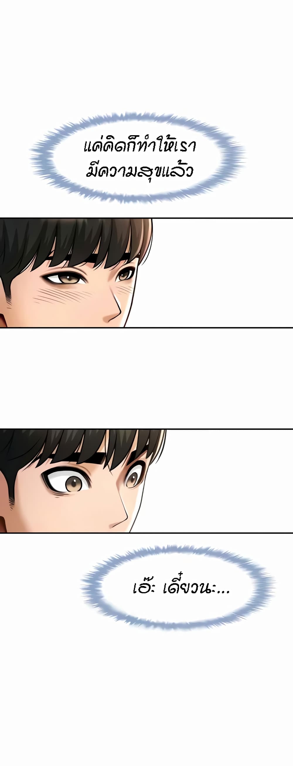 The Cheat Hitter - ตอนที่ 24