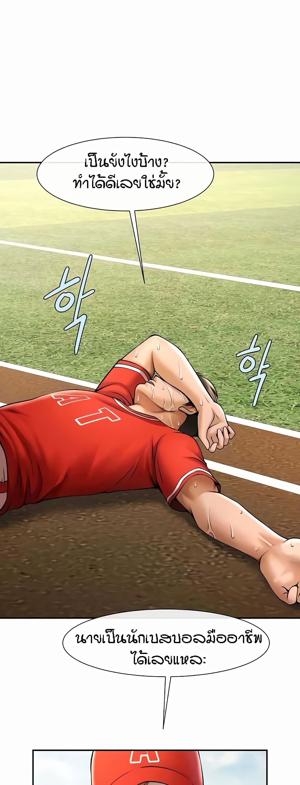 The Cheat Hitter - ตอนที่ 24