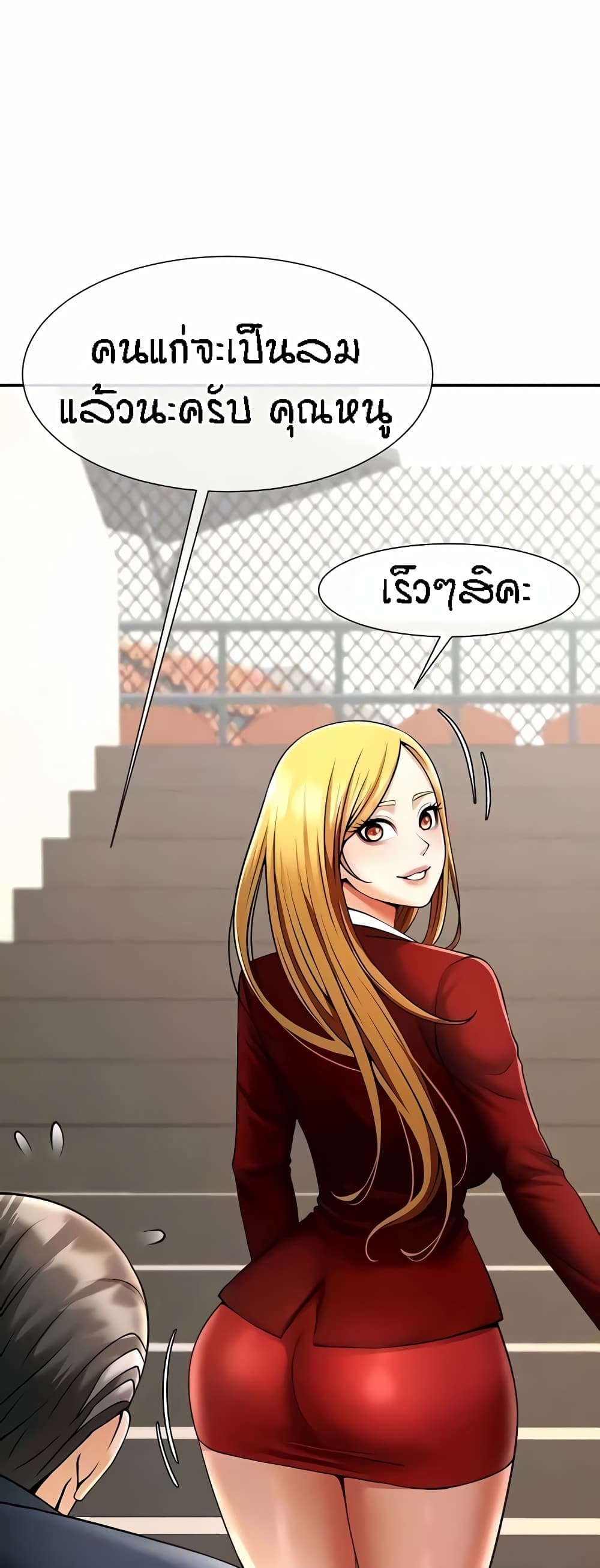 The Cheat Hitter - ตอนที่ 24