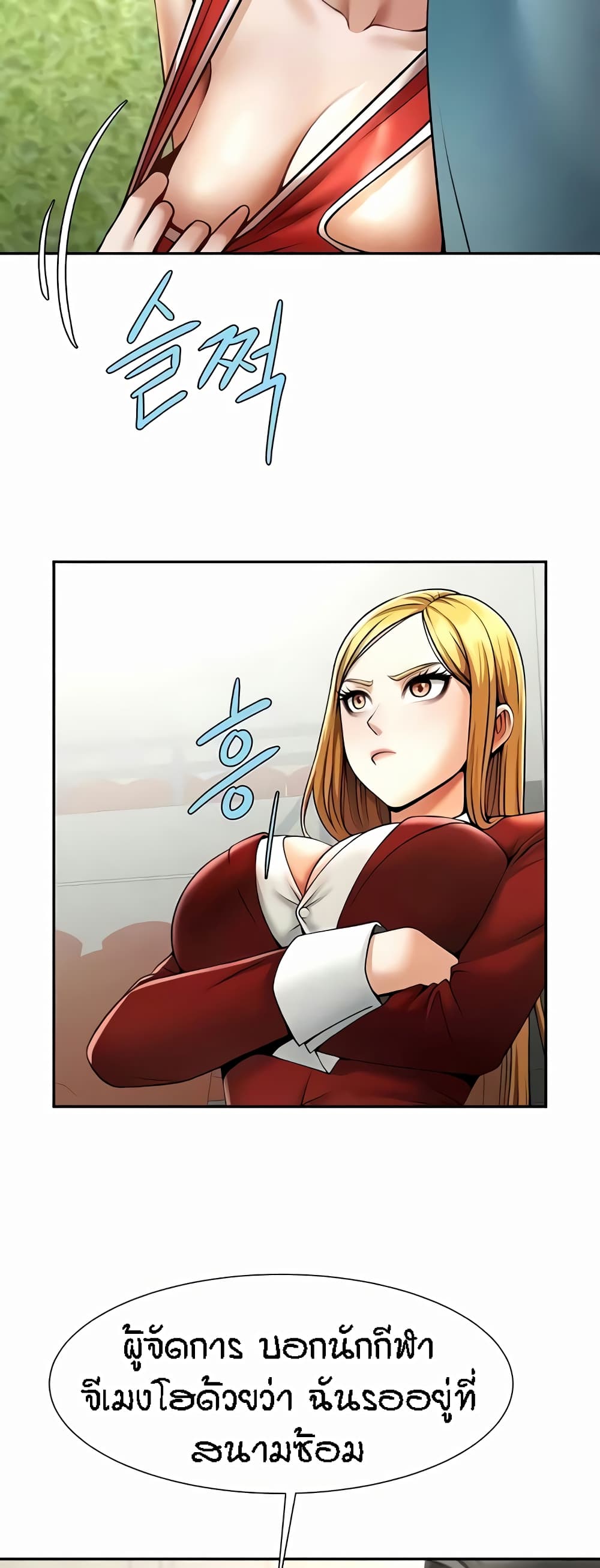 The Cheat Hitter - ตอนที่ 24