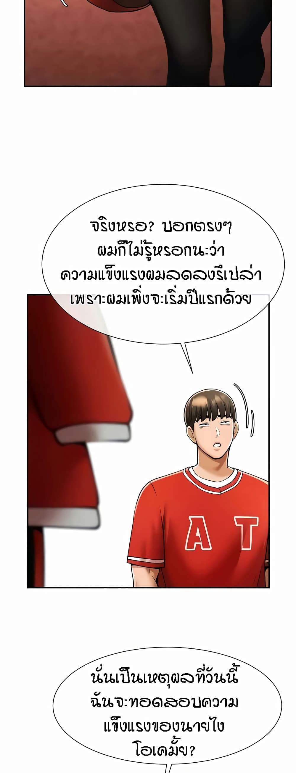 The Cheat Hitter - ตอนที่ 24