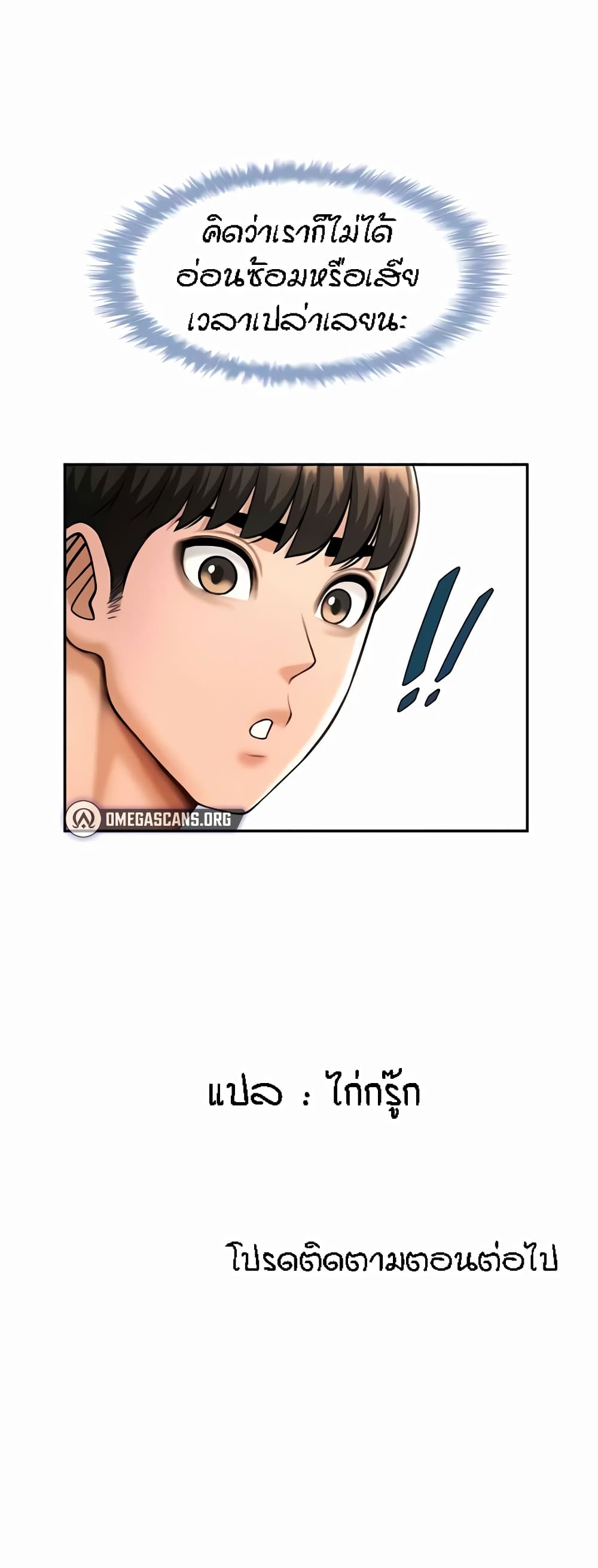 The Cheat Hitter - ตอนที่ 24