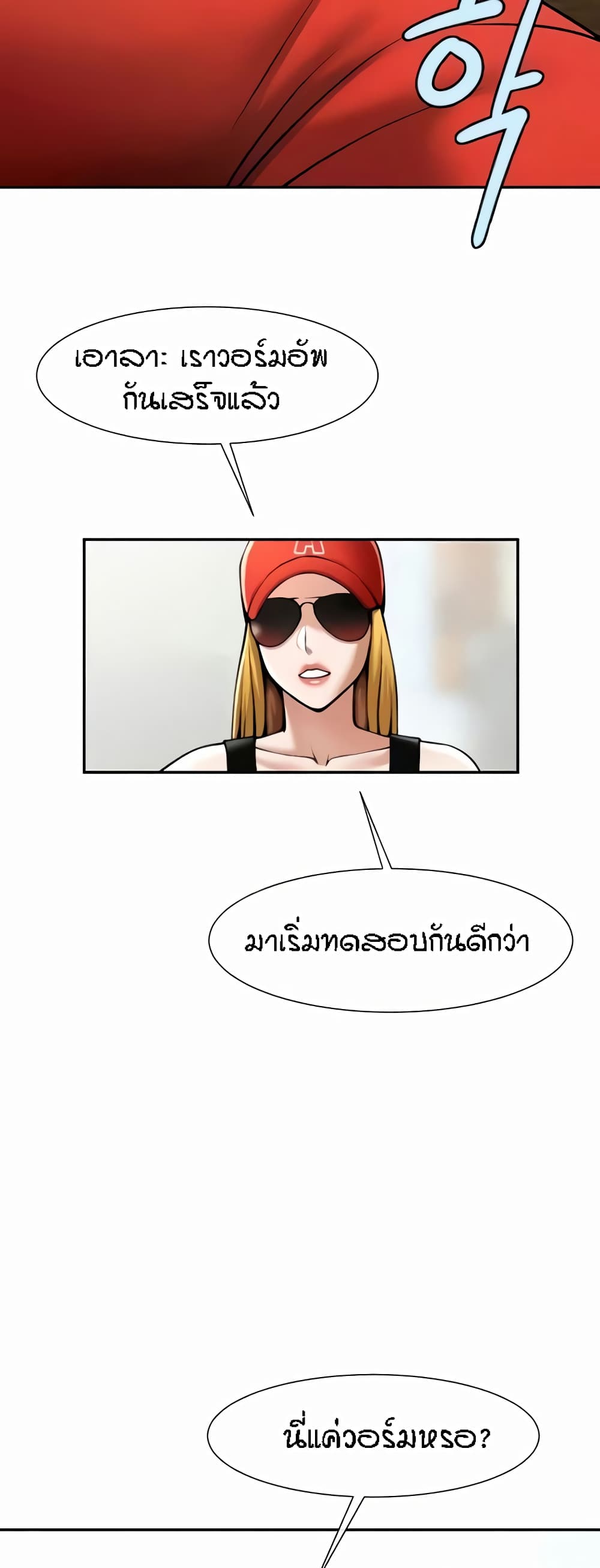 The Cheat Hitter - ตอนที่ 24