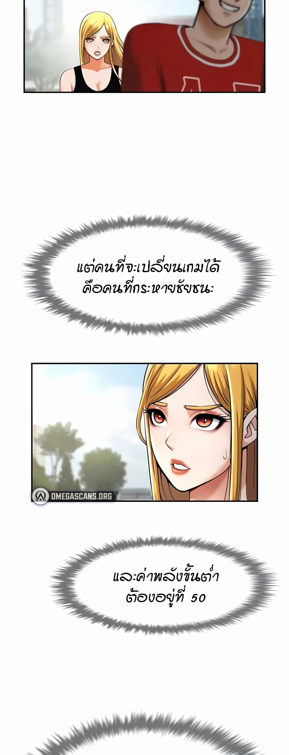 The Cheat Hitter - ตอนที่ 24