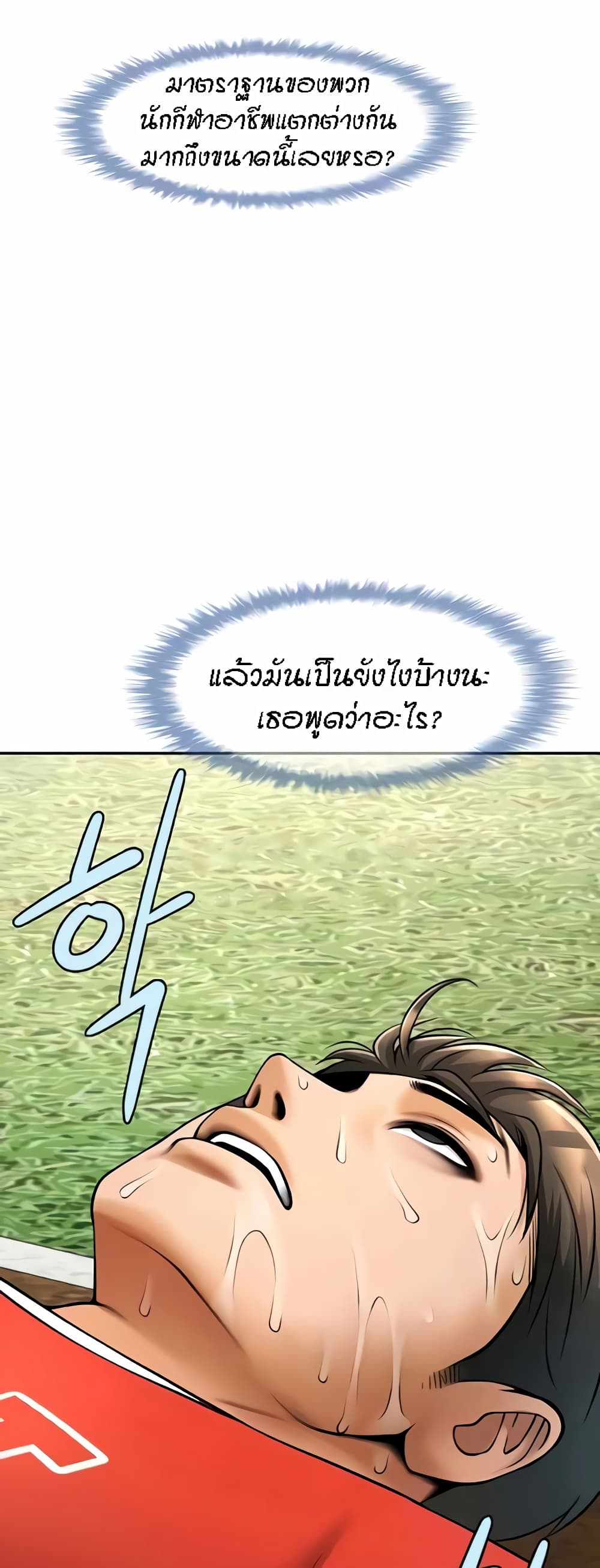 The Cheat Hitter - ตอนที่ 24