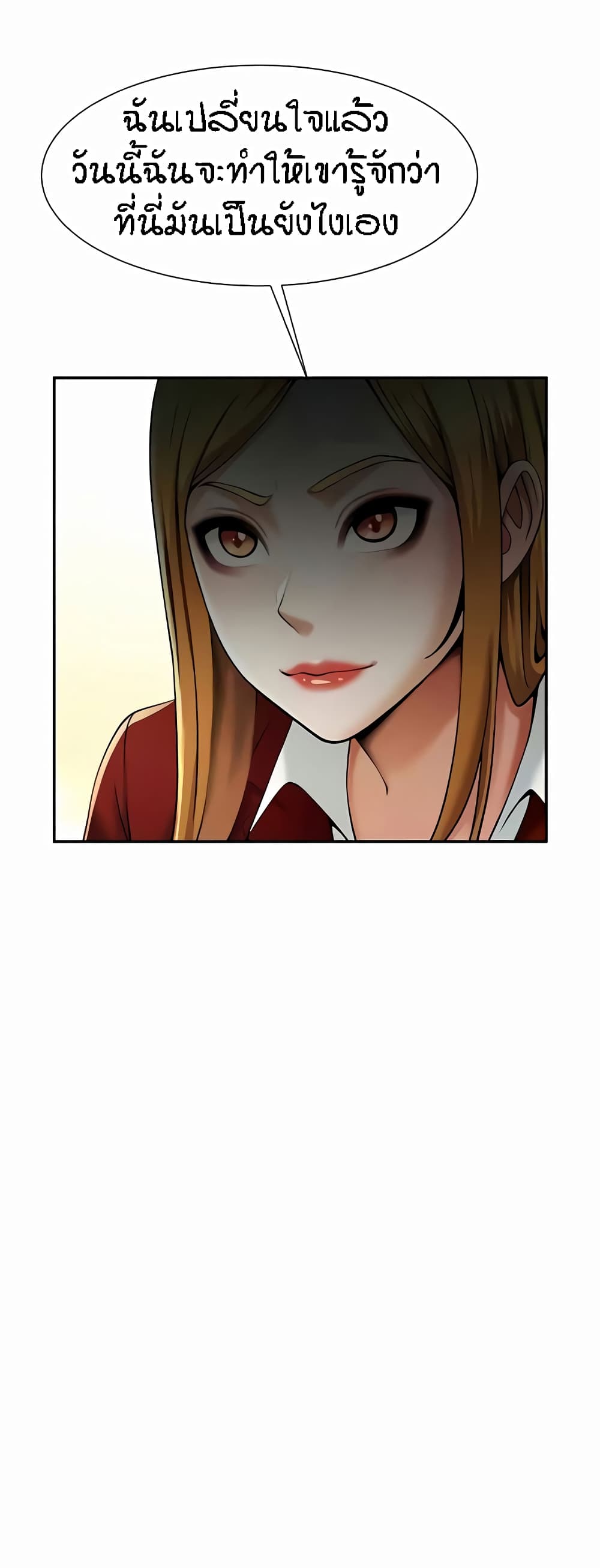 The Cheat Hitter - ตอนที่ 24