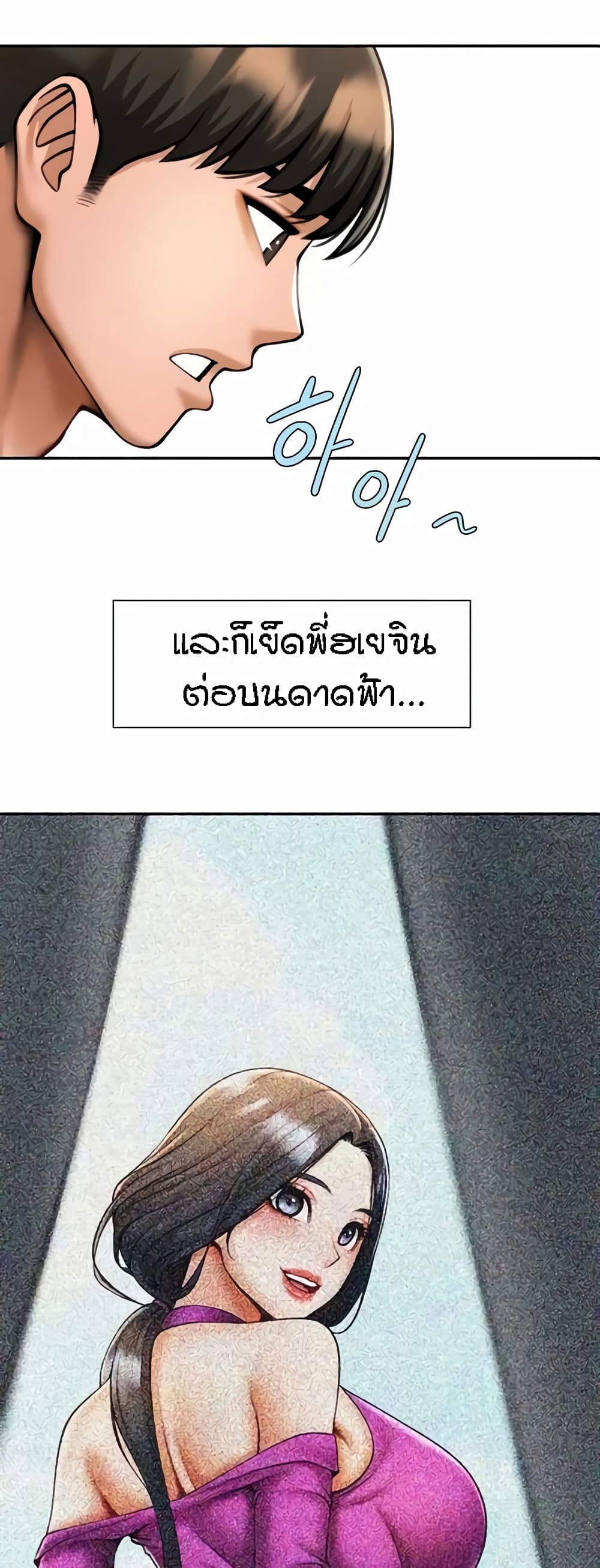 The Cheat Hitter - ตอนที่ 24