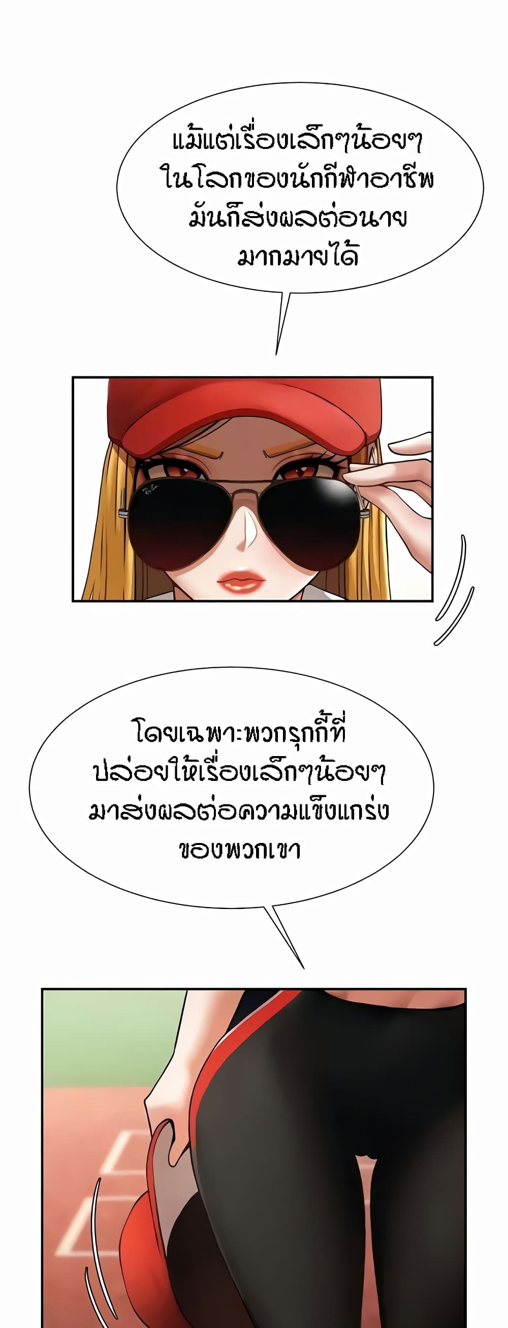 The Cheat Hitter - ตอนที่ 24