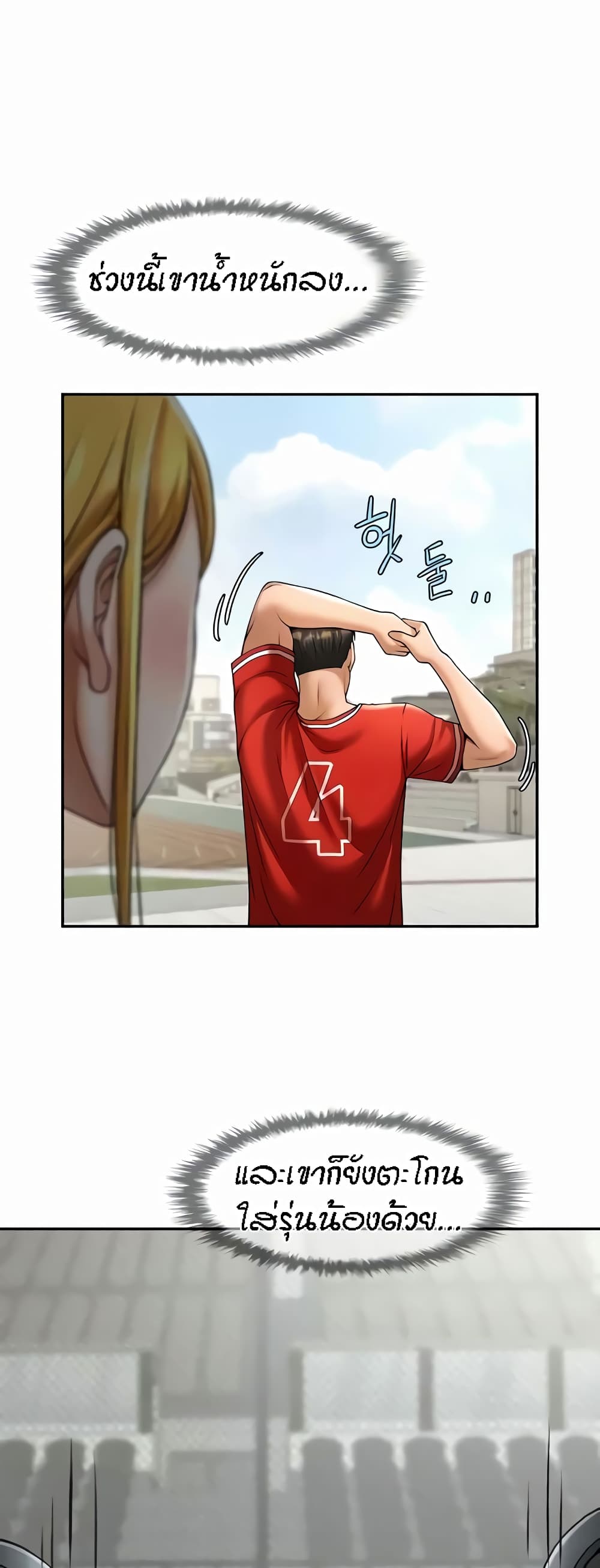 The Cheat Hitter - ตอนที่ 24