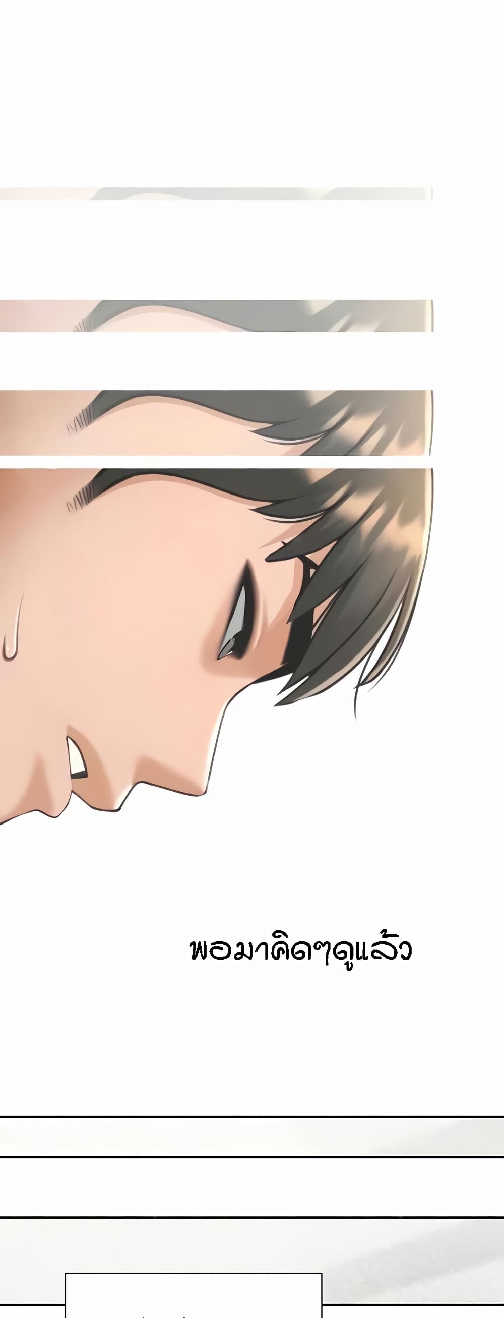 The Cheat Hitter - ตอนที่ 24