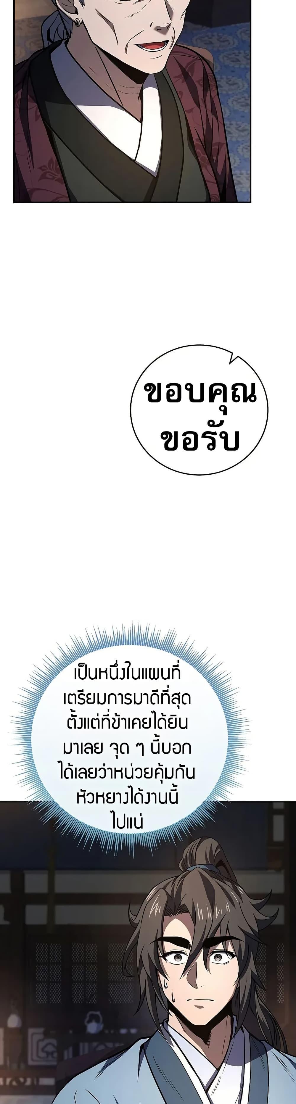 Reincarnated Escort Warrior กลับชาติมาเกิดเป็นผู้คุ้มกัน ตอนที่ 75 แปลไทย