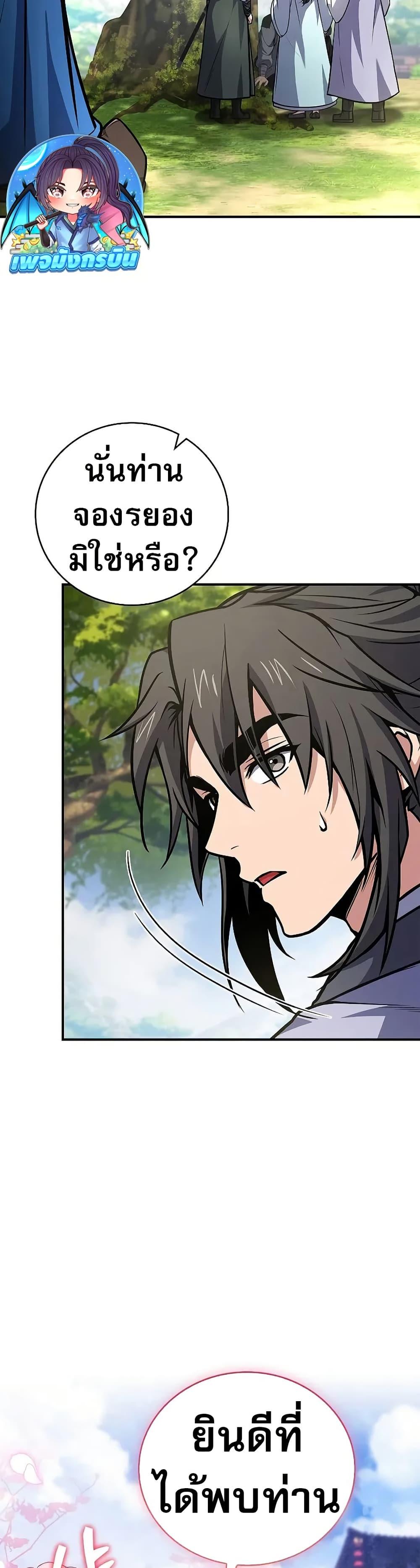 Reincarnated Escort Warrior กลับชาติมาเกิดเป็นผู้คุ้มกัน ตอนที่ 75 แปลไทย