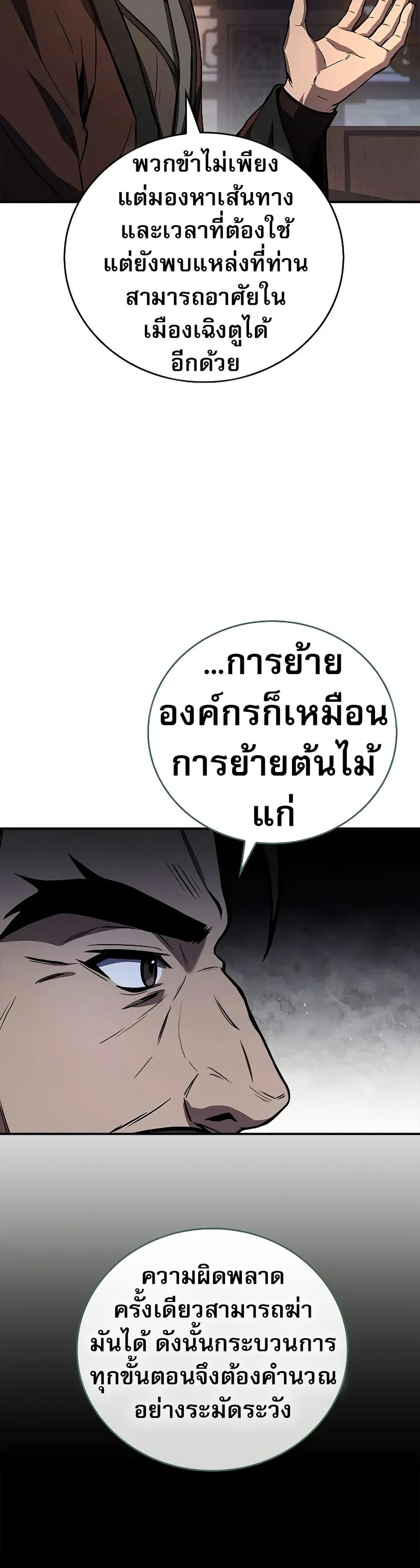 Reincarnated Escort Warrior กลับชาติมาเกิดเป็นผู้คุ้มกัน ตอนที่ 75 แปลไทย