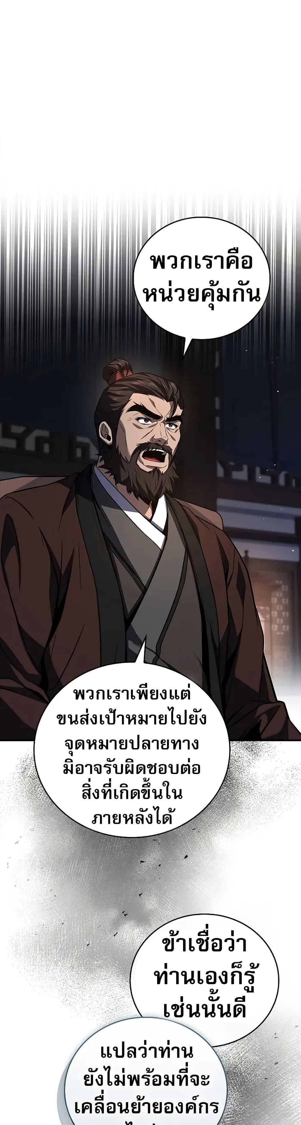 Reincarnated Escort Warrior กลับชาติมาเกิดเป็นผู้คุ้มกัน ตอนที่ 75 แปลไทย