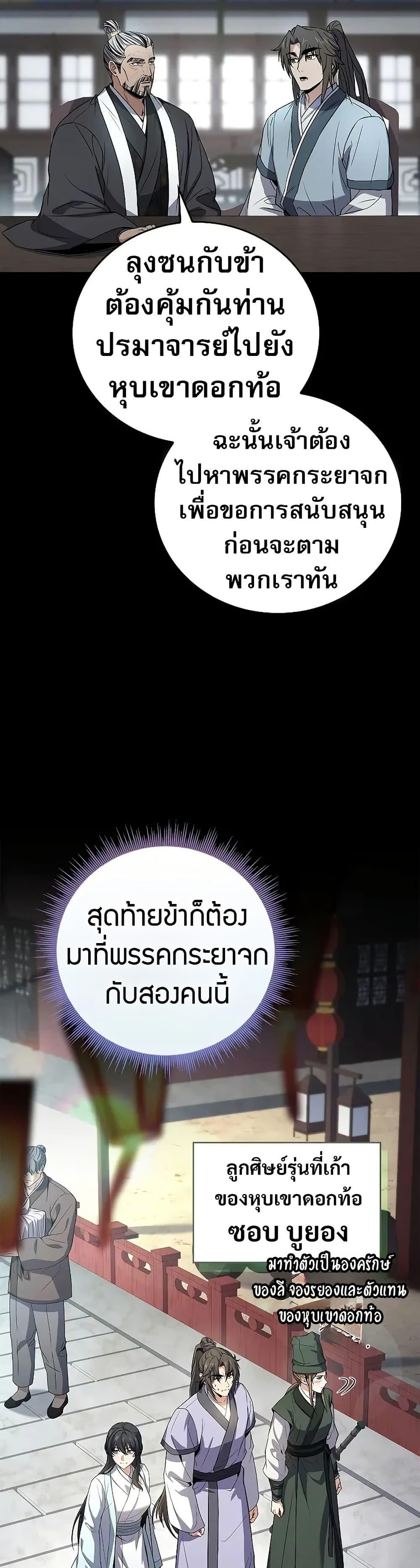 Reincarnated Escort Warrior กลับชาติมาเกิดเป็นผู้คุ้มกัน ตอนที่ 75 แปลไทย