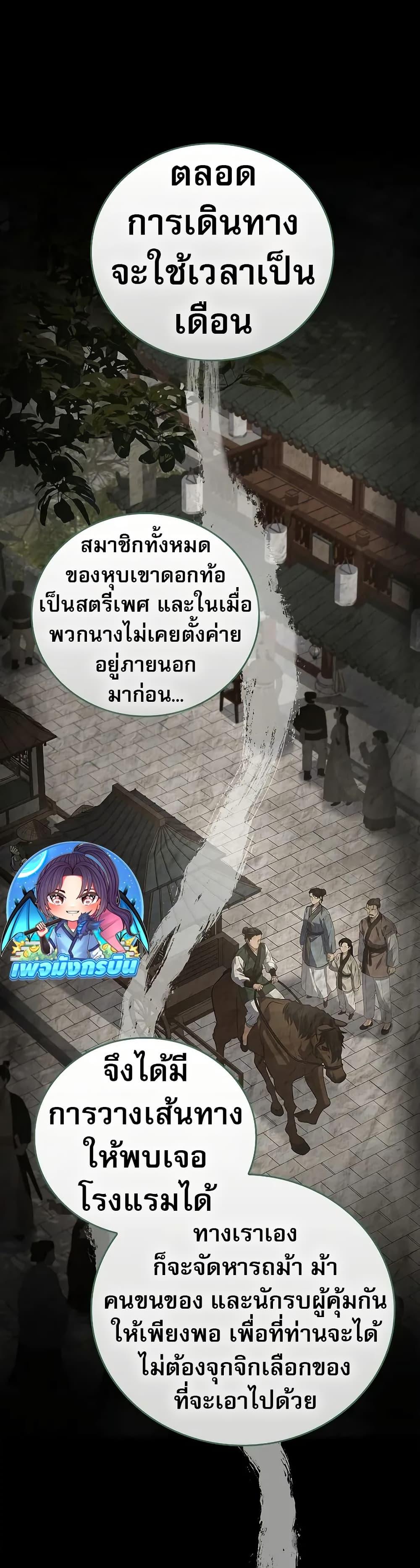 Reincarnated Escort Warrior กลับชาติมาเกิดเป็นผู้คุ้มกัน ตอนที่ 75 แปลไทย