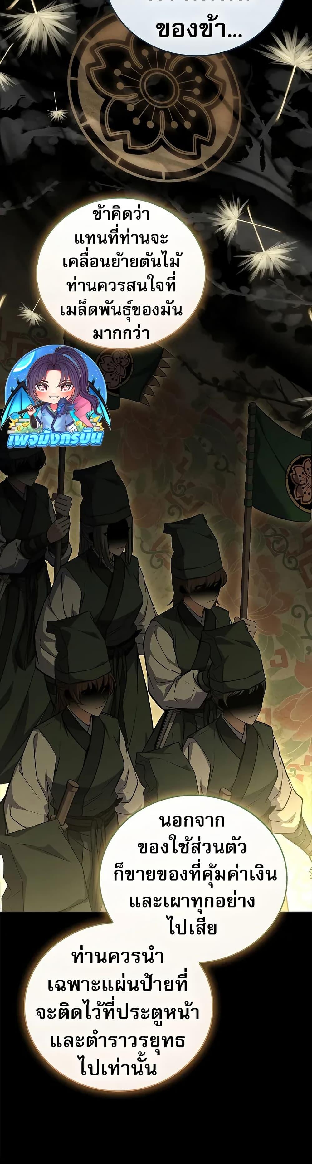 Reincarnated Escort Warrior กลับชาติมาเกิดเป็นผู้คุ้มกัน ตอนที่ 75 แปลไทย