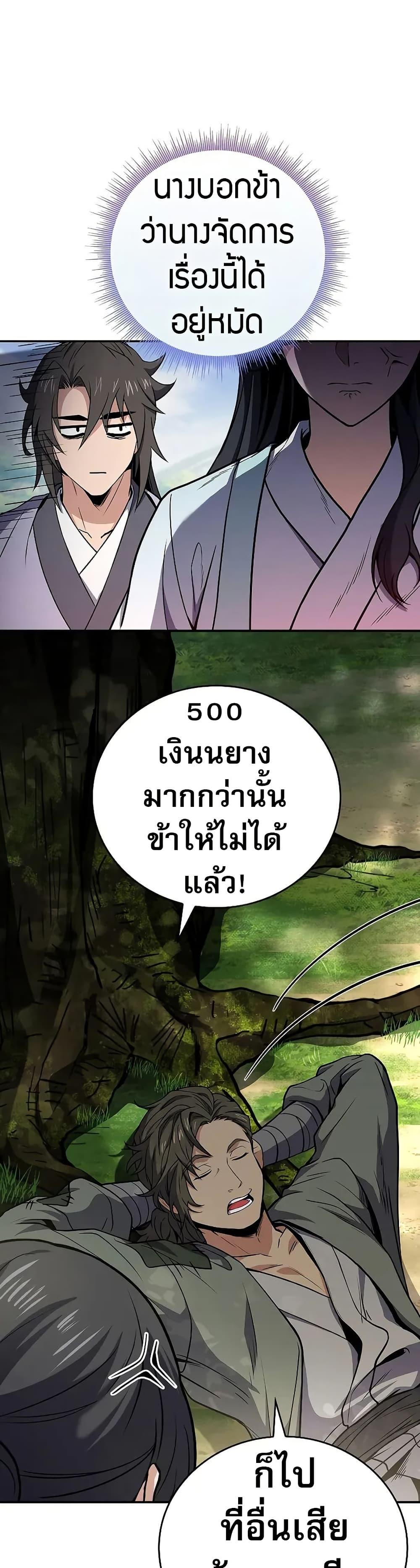 Reincarnated Escort Warrior กลับชาติมาเกิดเป็นผู้คุ้มกัน ตอนที่ 75 แปลไทย