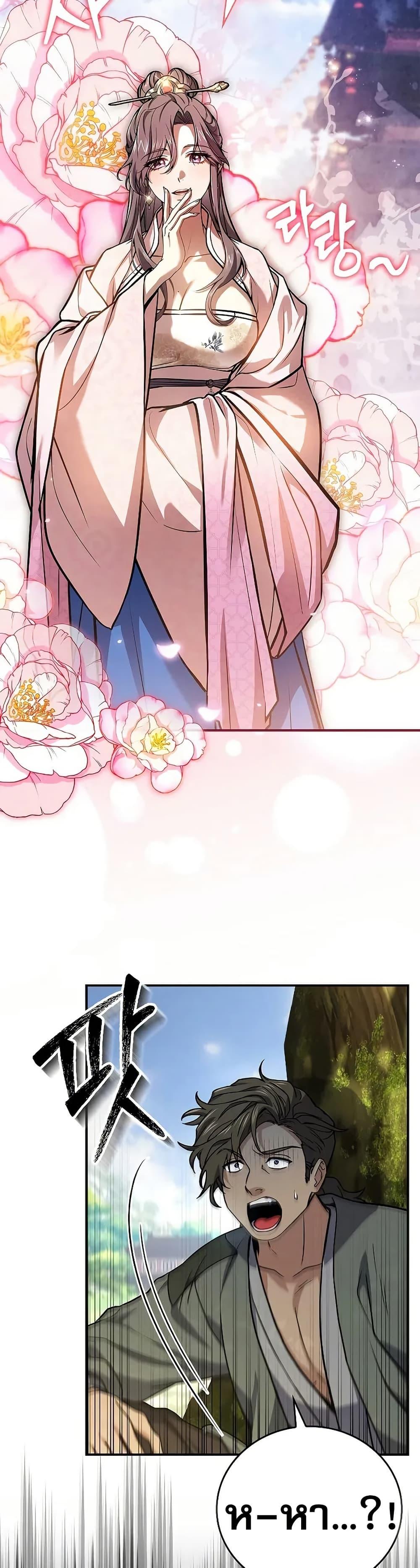 Reincarnated Escort Warrior กลับชาติมาเกิดเป็นผู้คุ้มกัน ตอนที่ 75 แปลไทย