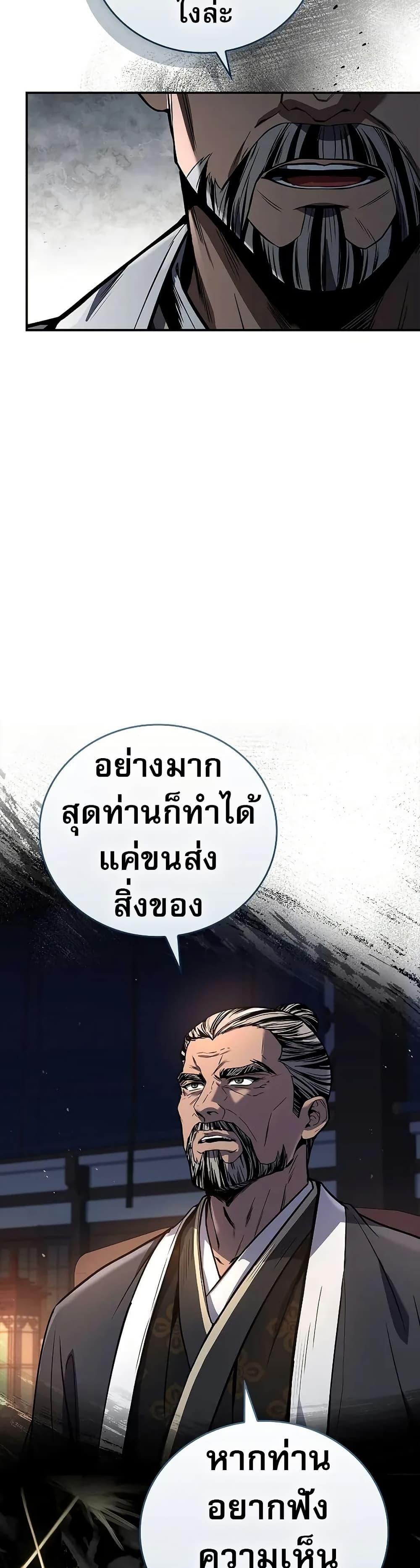 Reincarnated Escort Warrior กลับชาติมาเกิดเป็นผู้คุ้มกัน ตอนที่ 75 แปลไทย