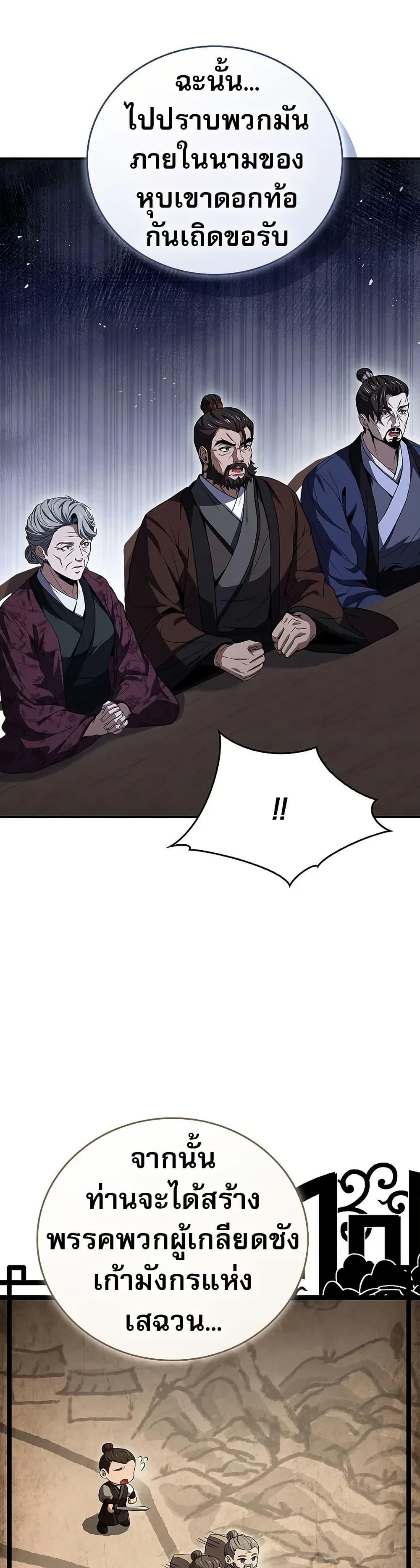 Reincarnated Escort Warrior กลับชาติมาเกิดเป็นผู้คุ้มกัน ตอนที่ 75 แปลไทย