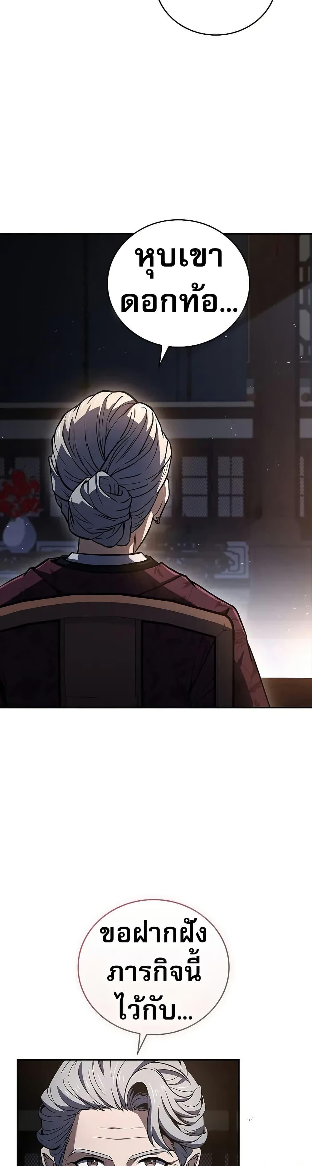 Reincarnated Escort Warrior กลับชาติมาเกิดเป็นผู้คุ้มกัน ตอนที่ 75 แปลไทย