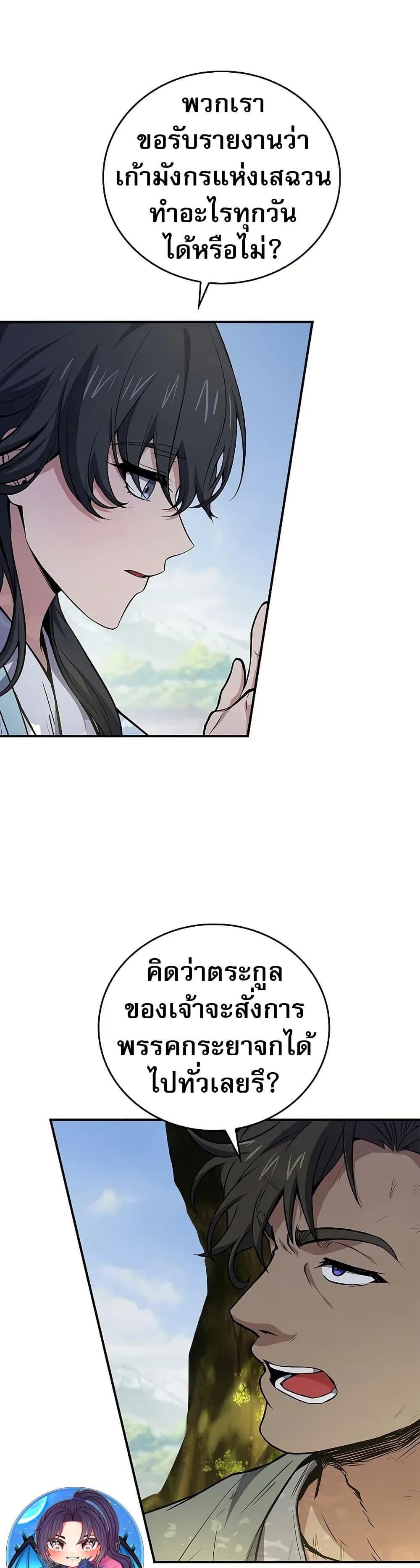 Reincarnated Escort Warrior กลับชาติมาเกิดเป็นผู้คุ้มกัน ตอนที่ 75 แปลไทย