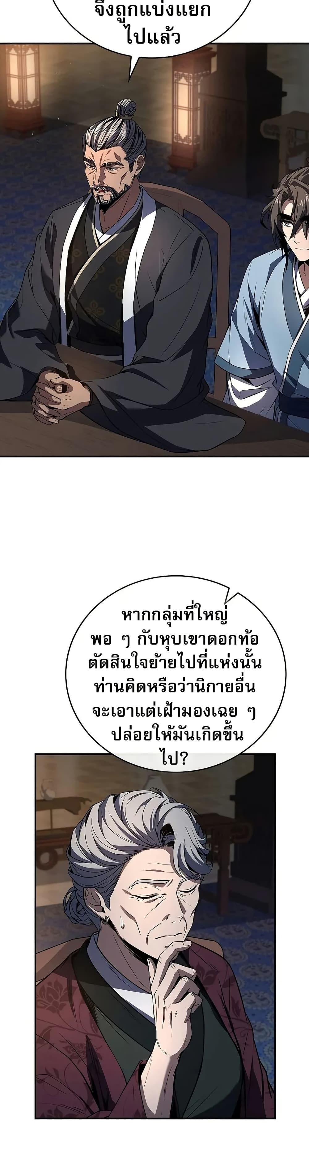 Reincarnated Escort Warrior กลับชาติมาเกิดเป็นผู้คุ้มกัน ตอนที่ 75 แปลไทย