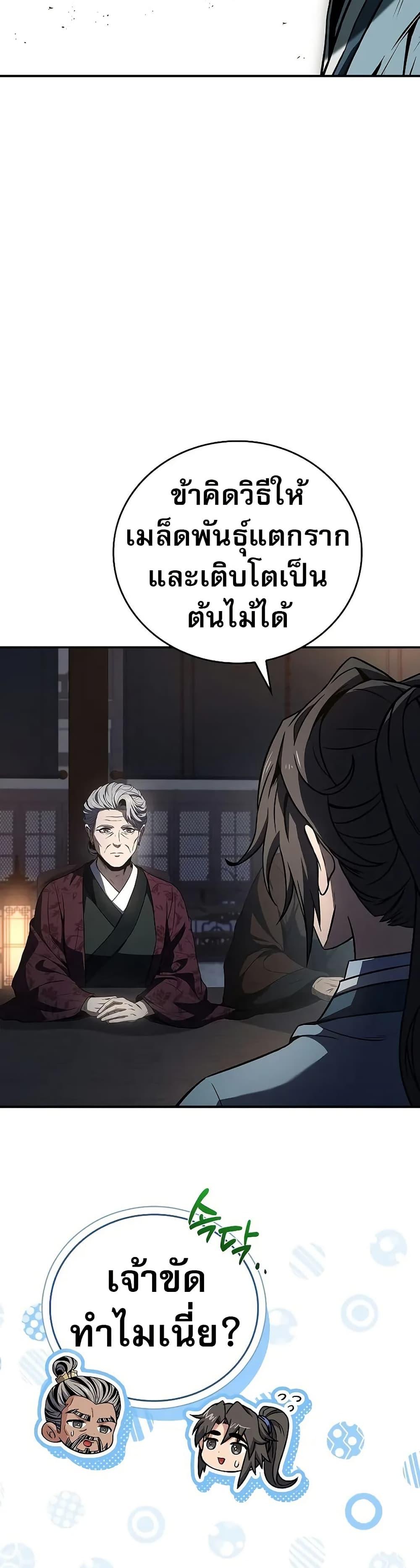 Reincarnated Escort Warrior กลับชาติมาเกิดเป็นผู้คุ้มกัน ตอนที่ 75 แปลไทย