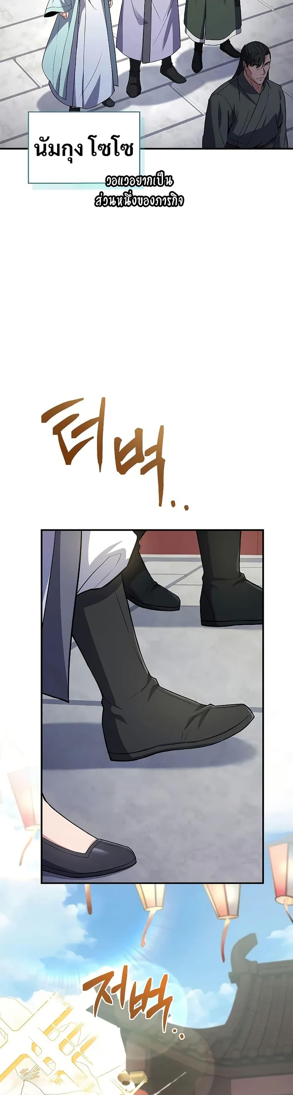 Reincarnated Escort Warrior กลับชาติมาเกิดเป็นผู้คุ้มกัน ตอนที่ 75 แปลไทย