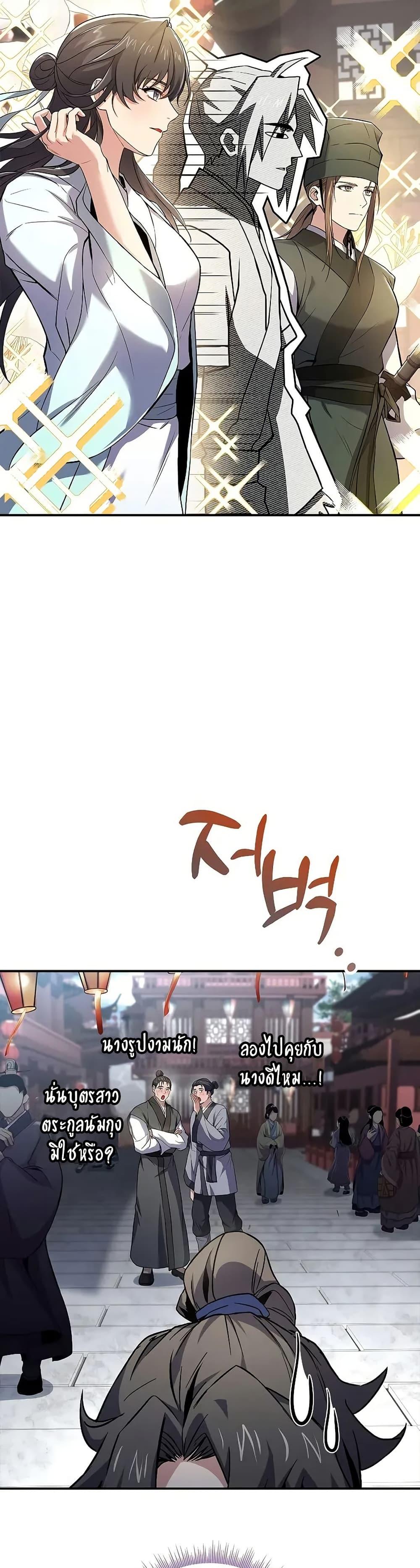 Reincarnated Escort Warrior กลับชาติมาเกิดเป็นผู้คุ้มกัน ตอนที่ 75 แปลไทย