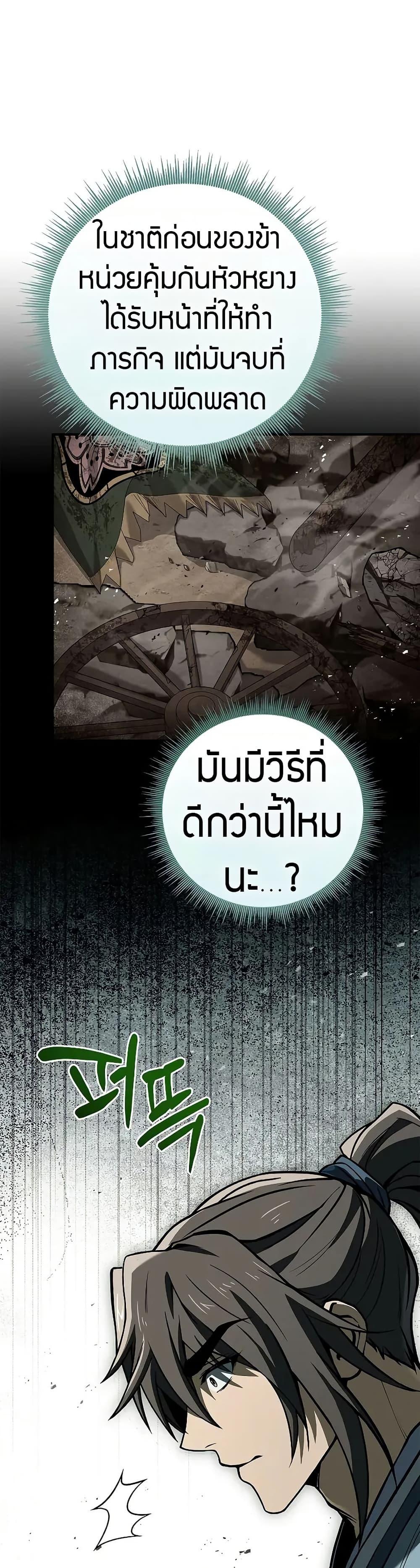 Reincarnated Escort Warrior กลับชาติมาเกิดเป็นผู้คุ้มกัน ตอนที่ 75 แปลไทย