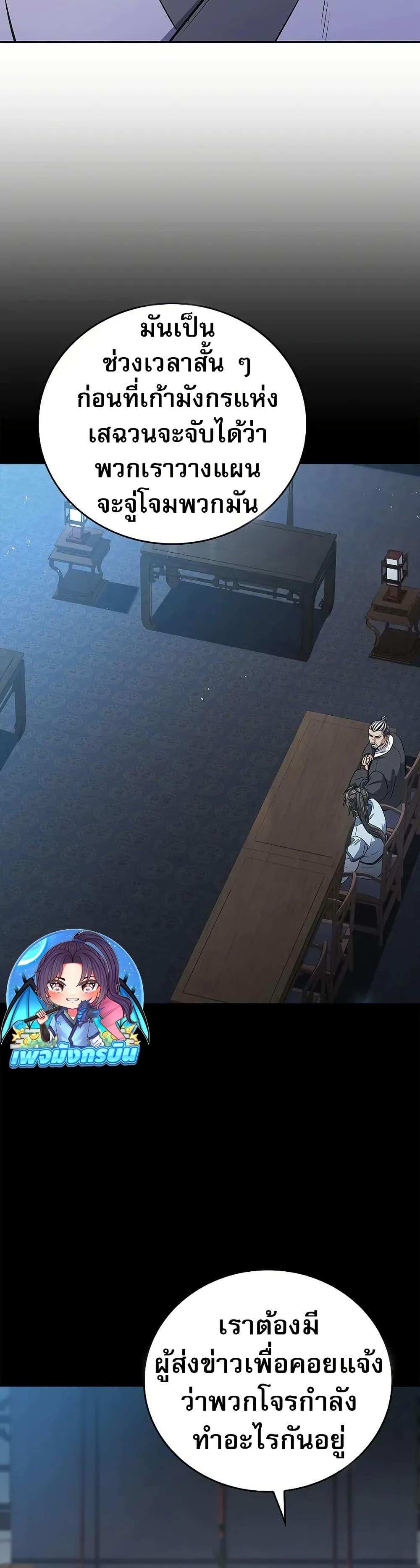 Reincarnated Escort Warrior กลับชาติมาเกิดเป็นผู้คุ้มกัน ตอนที่ 75 แปลไทย