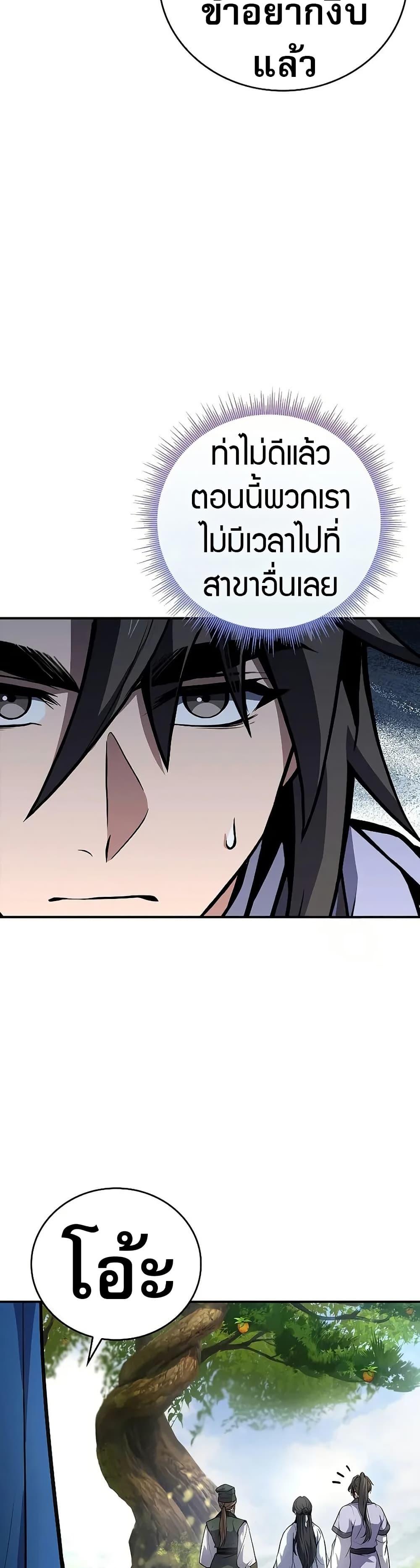Reincarnated Escort Warrior กลับชาติมาเกิดเป็นผู้คุ้มกัน ตอนที่ 75 แปลไทย