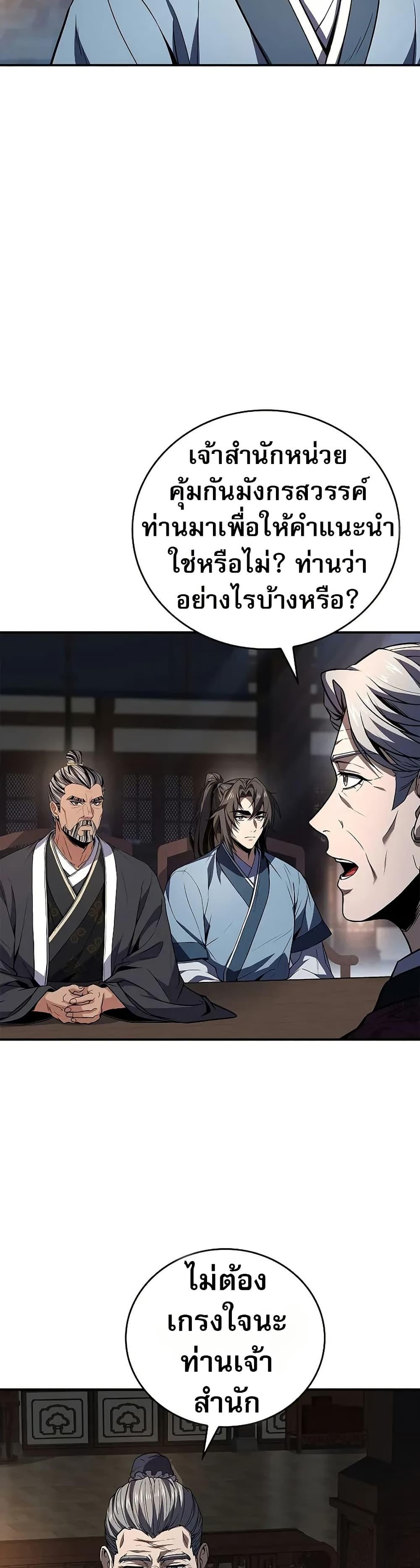 Reincarnated Escort Warrior กลับชาติมาเกิดเป็นผู้คุ้มกัน ตอนที่ 75 แปลไทย