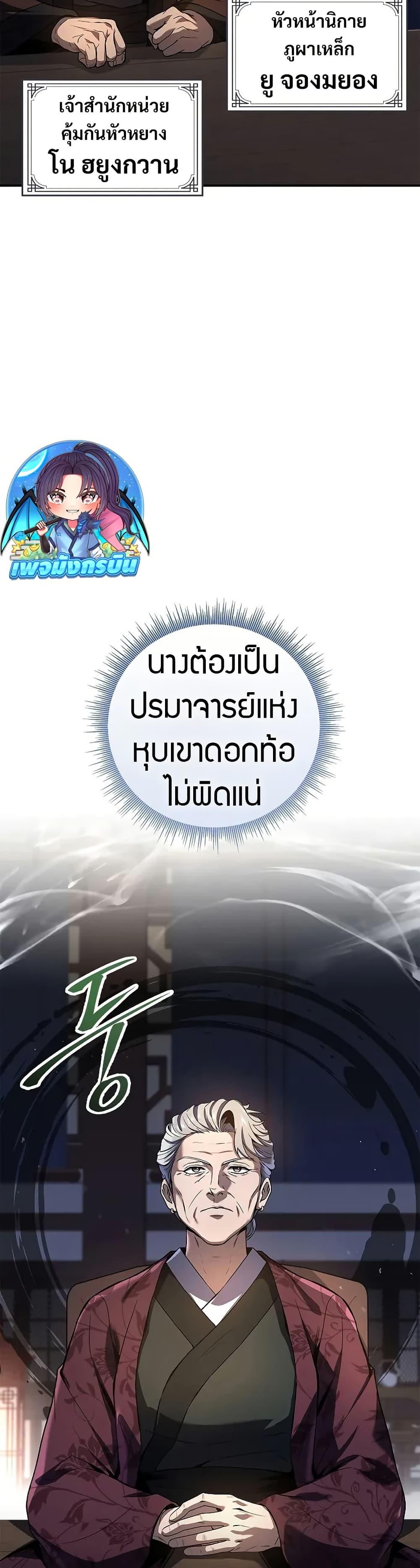 Reincarnated Escort Warrior กลับชาติมาเกิดเป็นผู้คุ้มกัน ตอนที่ 75 แปลไทย