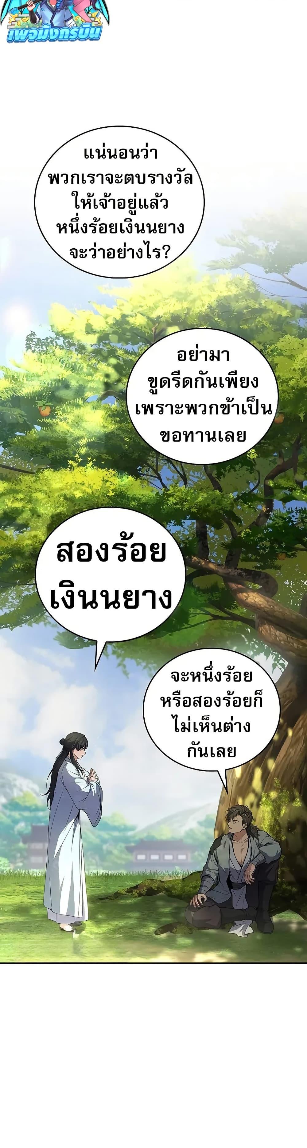 Reincarnated Escort Warrior กลับชาติมาเกิดเป็นผู้คุ้มกัน ตอนที่ 75 แปลไทย