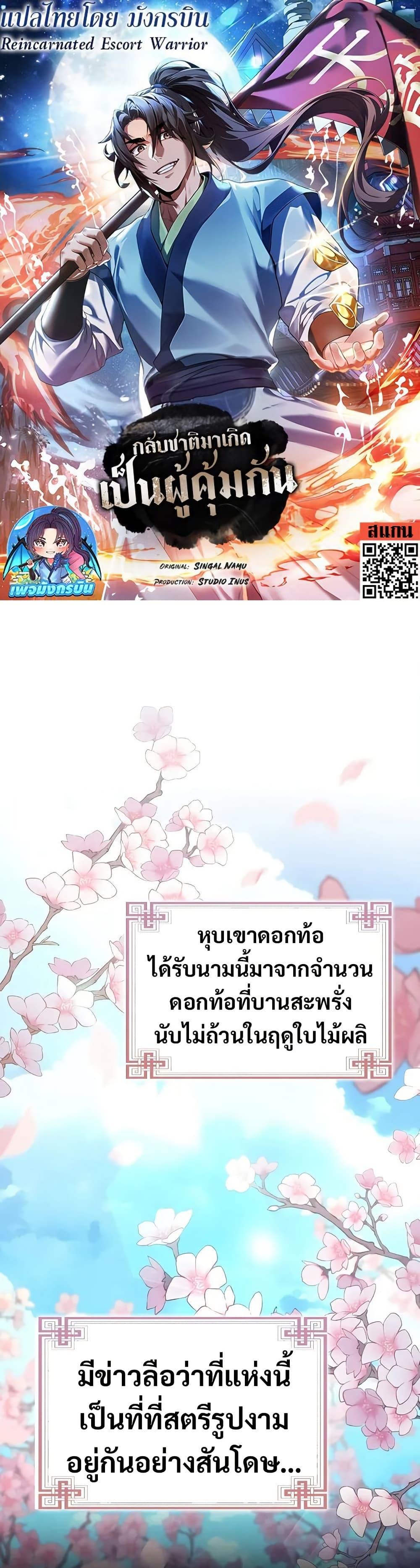 Reincarnated Escort Warrior กลับชาติมาเกิดเป็นผู้คุ้มกัน ตอนที่ 75 แปลไทย