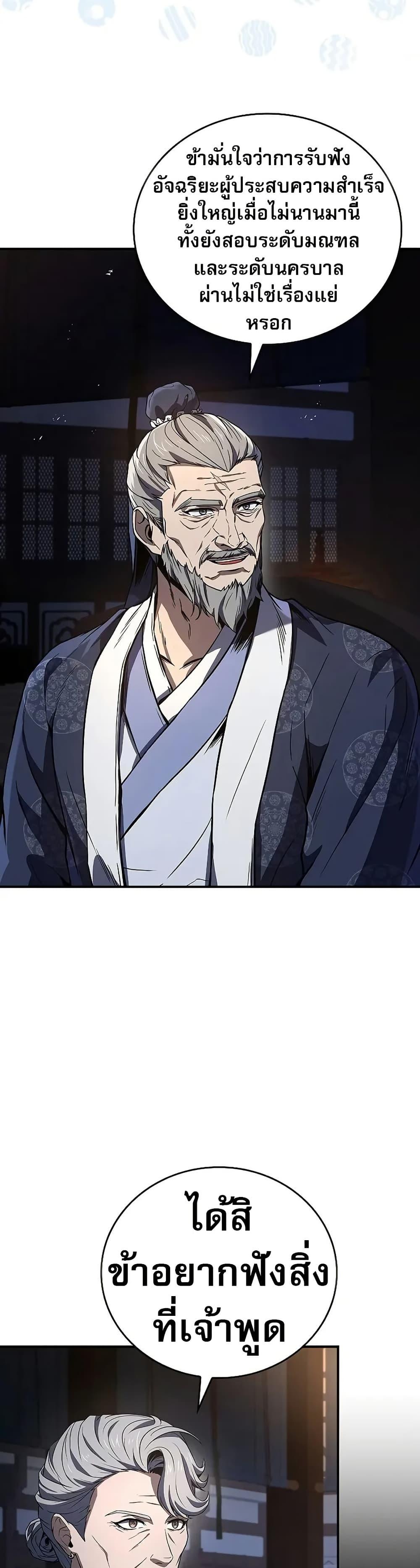 Reincarnated Escort Warrior กลับชาติมาเกิดเป็นผู้คุ้มกัน ตอนที่ 75 แปลไทย