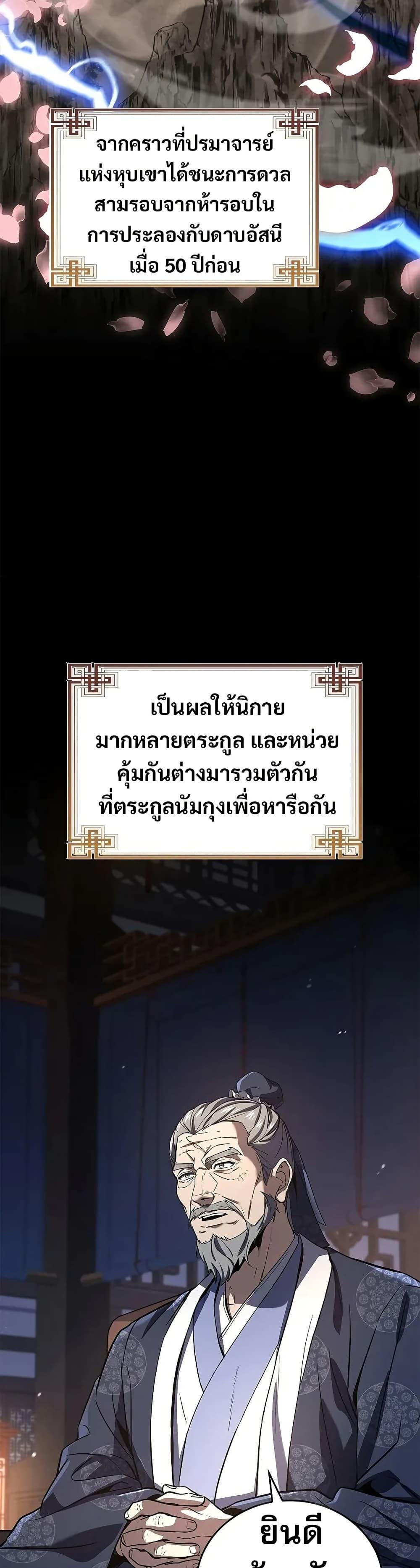 Reincarnated Escort Warrior กลับชาติมาเกิดเป็นผู้คุ้มกัน ตอนที่ 75 แปลไทย