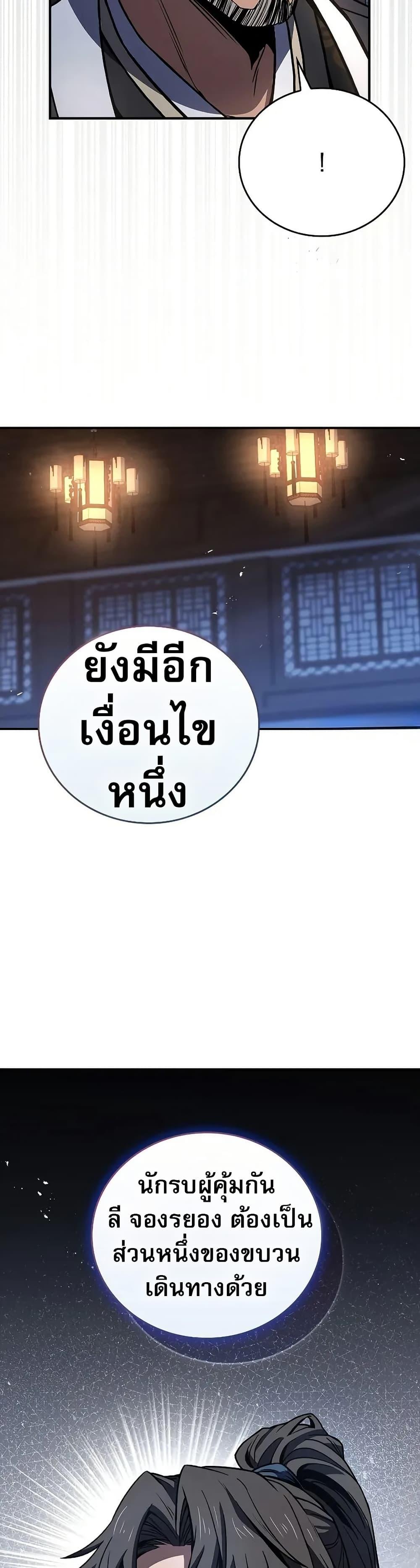 Reincarnated Escort Warrior กลับชาติมาเกิดเป็นผู้คุ้มกัน ตอนที่ 75 แปลไทย