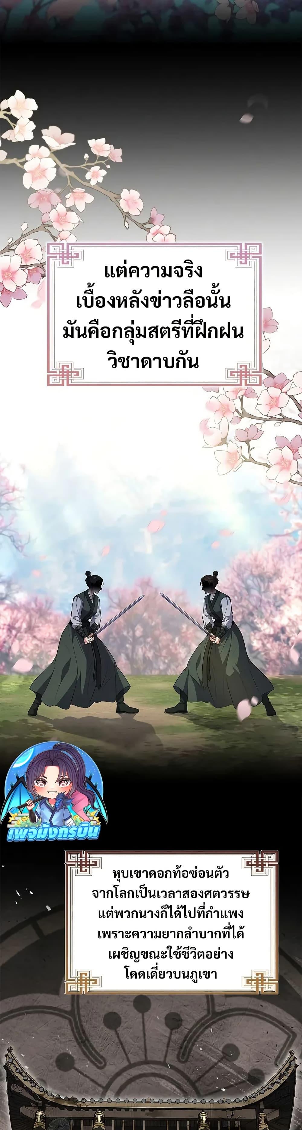 Reincarnated Escort Warrior กลับชาติมาเกิดเป็นผู้คุ้มกัน ตอนที่ 75 แปลไทย