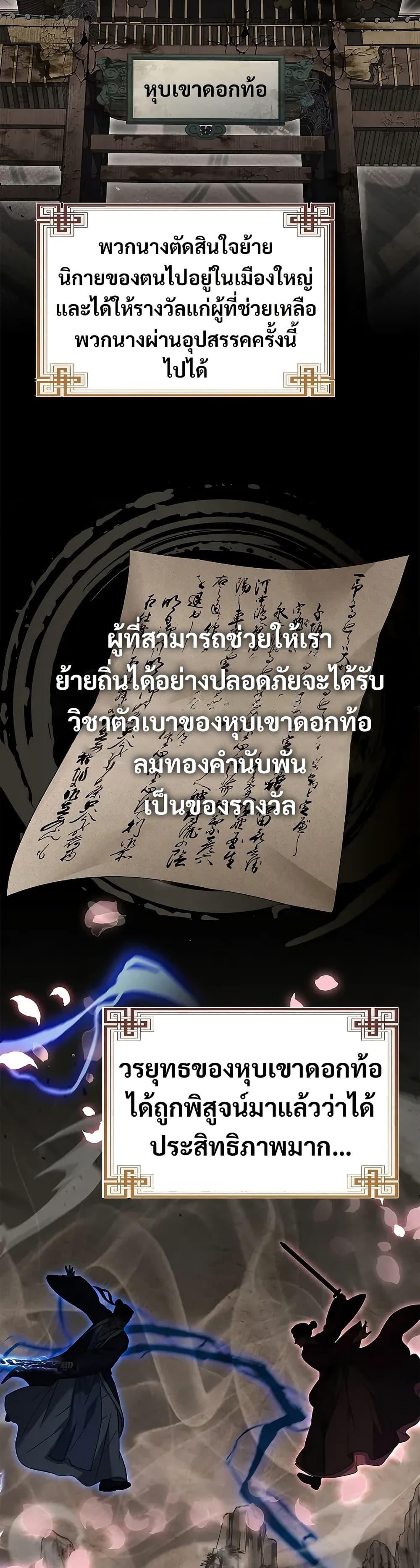 Reincarnated Escort Warrior กลับชาติมาเกิดเป็นผู้คุ้มกัน ตอนที่ 75 แปลไทย