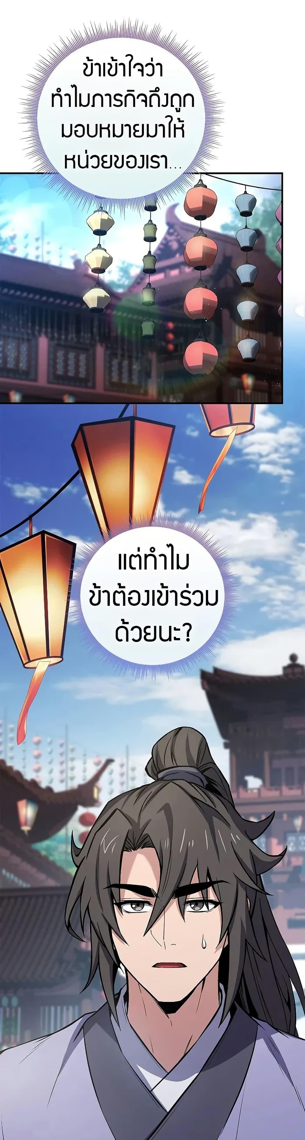 Reincarnated Escort Warrior กลับชาติมาเกิดเป็นผู้คุ้มกัน ตอนที่ 75 แปลไทย