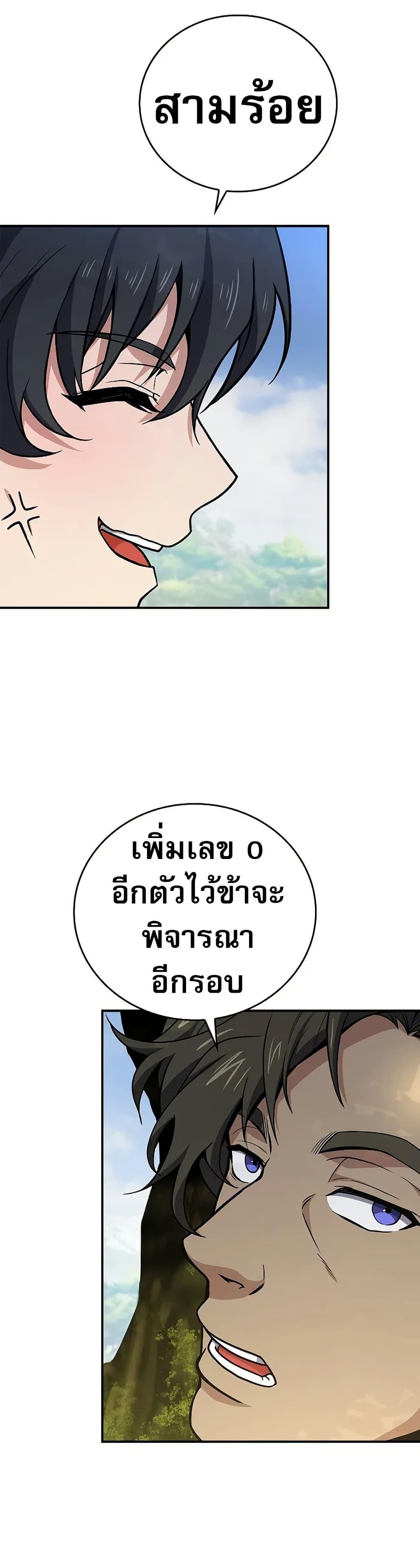 Reincarnated Escort Warrior กลับชาติมาเกิดเป็นผู้คุ้มกัน ตอนที่ 75 แปลไทย