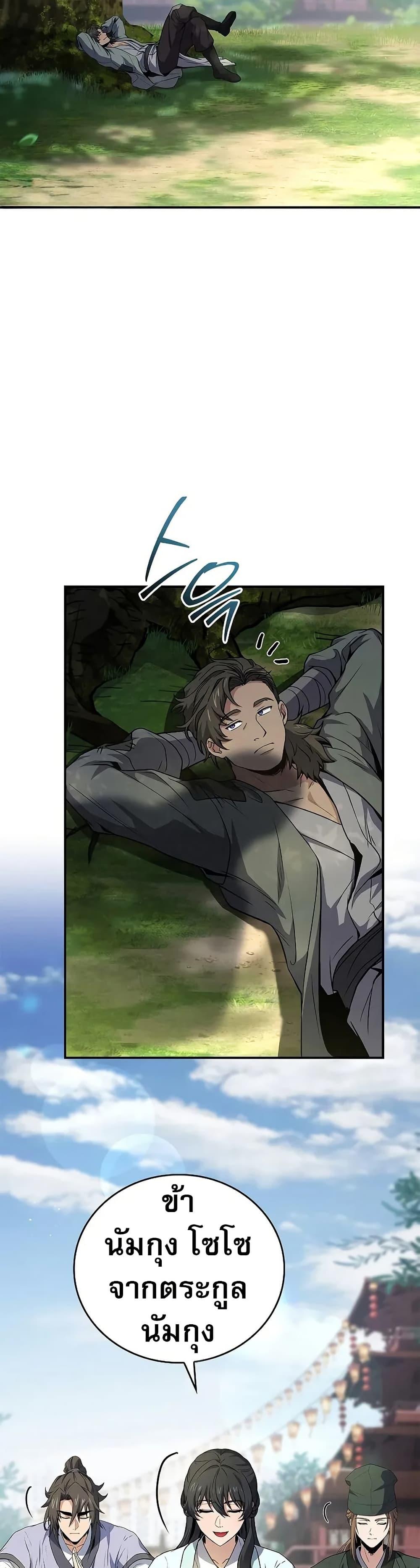 Reincarnated Escort Warrior กลับชาติมาเกิดเป็นผู้คุ้มกัน ตอนที่ 75 แปลไทย